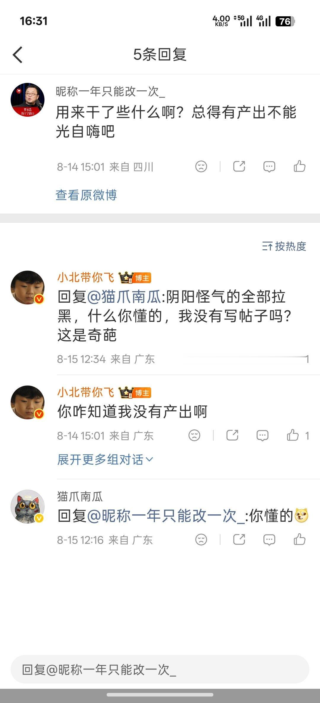 这个人有毛病吧！我又不是评论你！拉黑就拉黑！小北带你入坑
