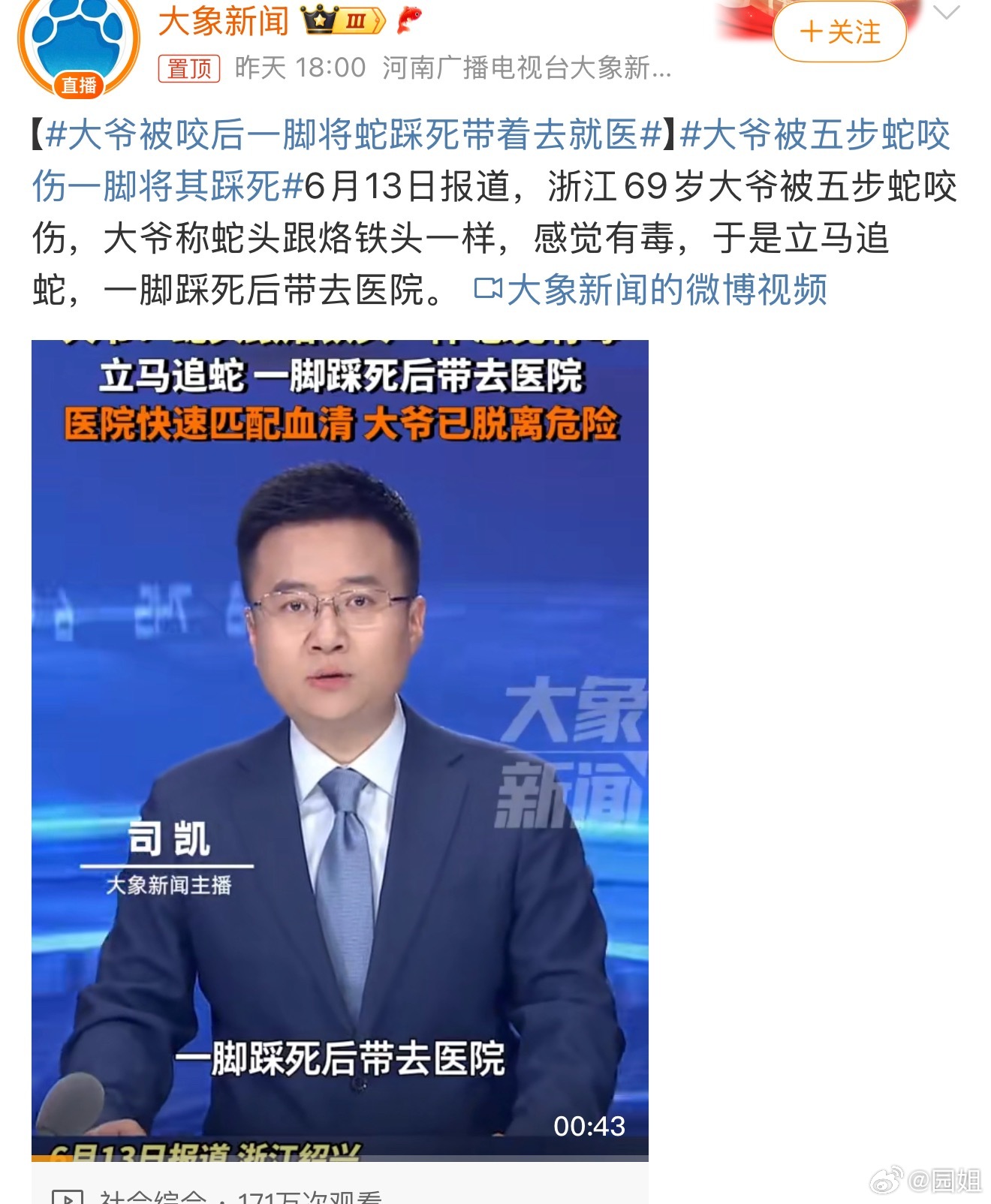 #大爷被咬后一脚将蛇踩死带着去就医#这个大爷有点厉害，临危不乱，这样给医生准确的