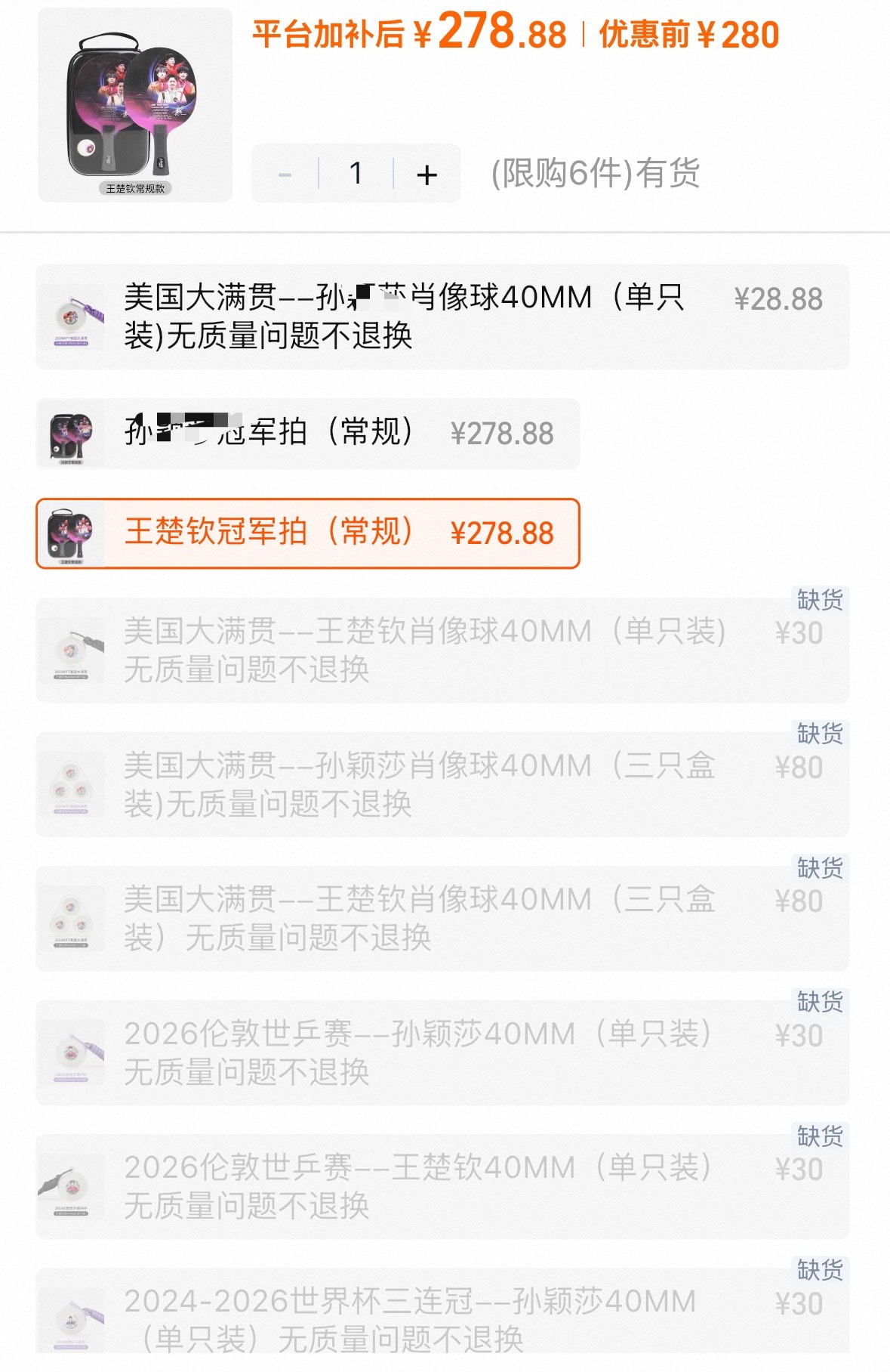 每次都这样 然后又马上一起下架 