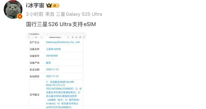曝三星Galaxy S26 Ultra支持 eSIM，新机下月见