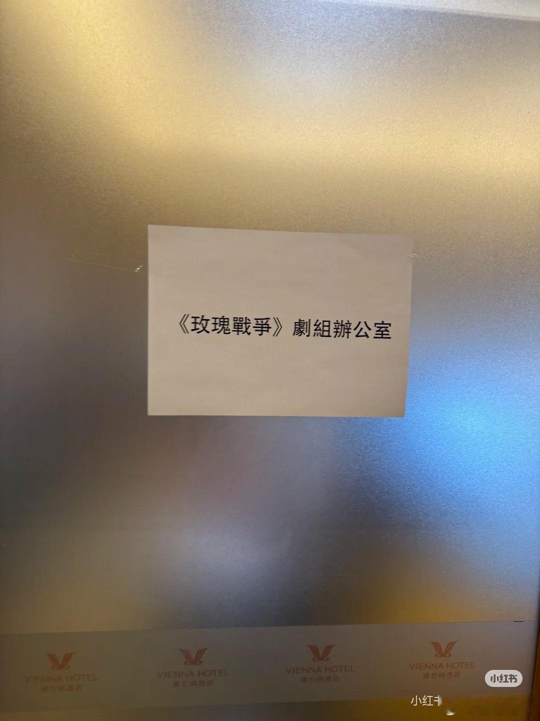 新剧资讯｜《玫瑰战争》 