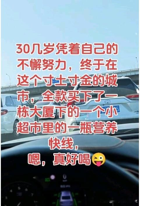 30几岁凭着自己的不懈努力，终于在这个寸土寸金的城市，全款买下了一栋大厦下的一个