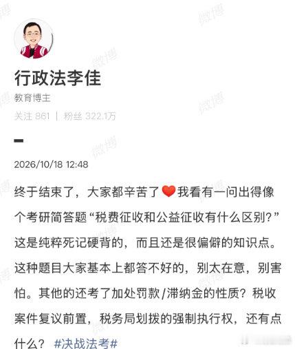 【李佳谈法考主观题难度】行政法李佳安慰考生10月18日，2026年法考主观题收官