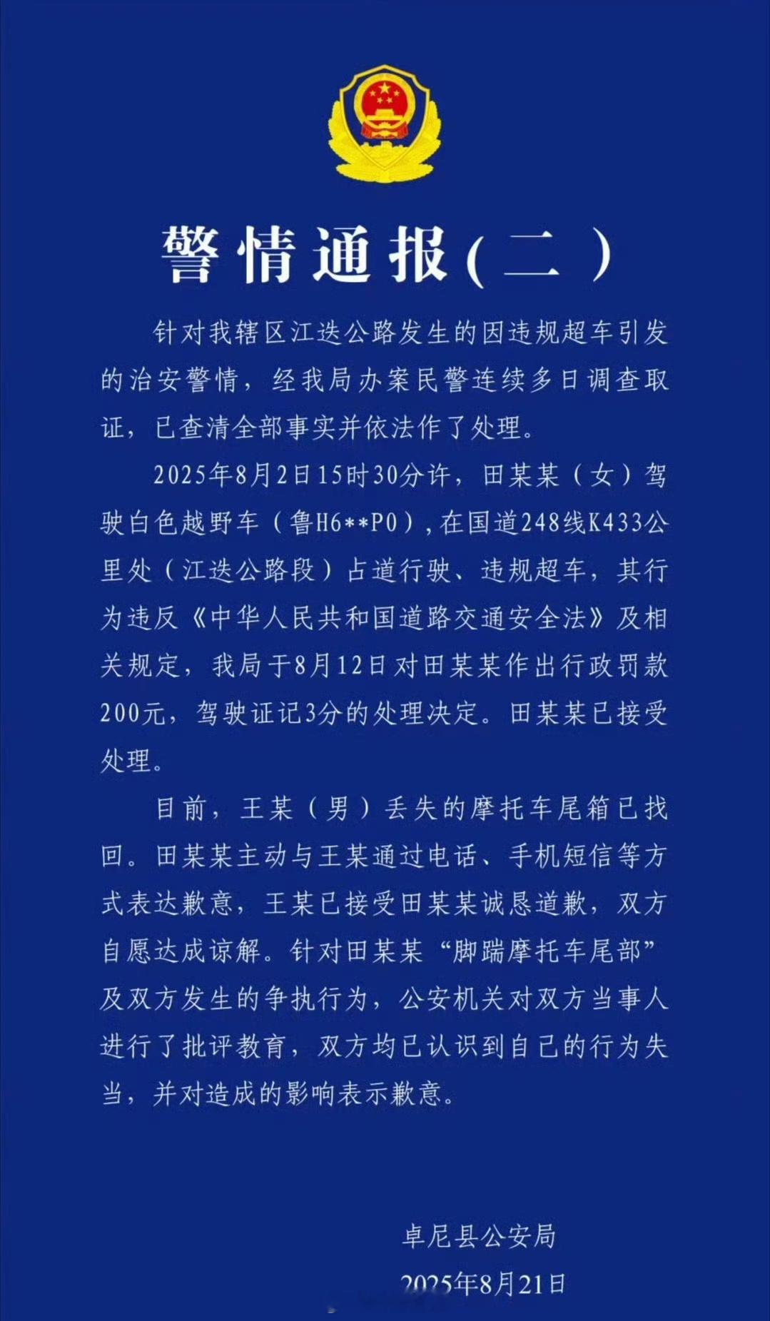警方再通报奔驰车逼停摩托车罚款200元，扣3分，这处罚也太轻了，看现场那个嚣张的