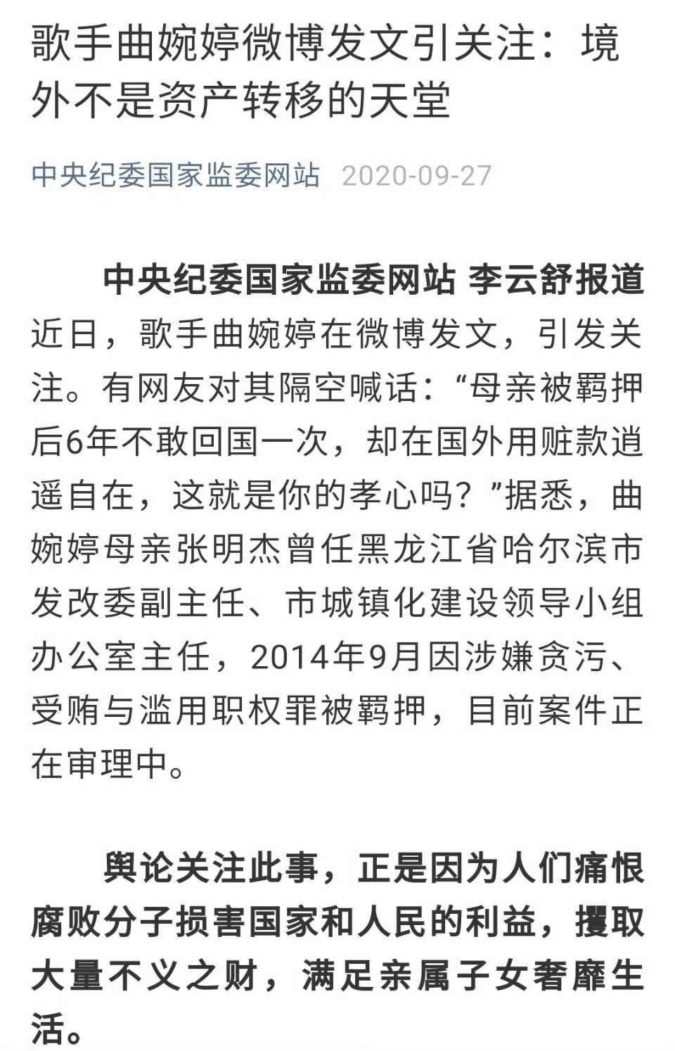 曲婉婷患癌贪污+挥霍人民的血汗钱，都是要遭报应的！