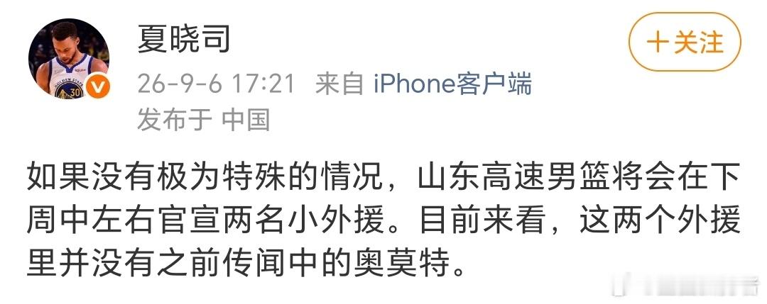 山东男篮外援消息又出现反转！最新消息下周官宣两名小外援，名单里没有此前大热的奥莫