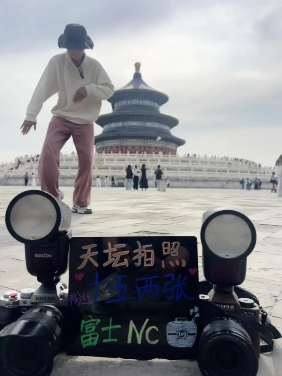 天坛拍照真的只要15两张！ 记住是方小鑫（粉丝福利送一张）第三起15块...