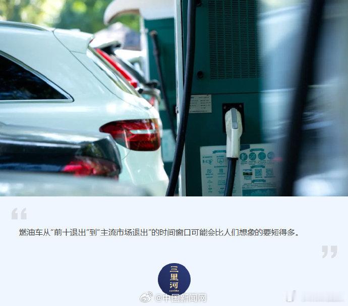 【汽车销量前十已经没有燃油车了】国内零售车油退电进按下加速键5月，燃油车彻底退出