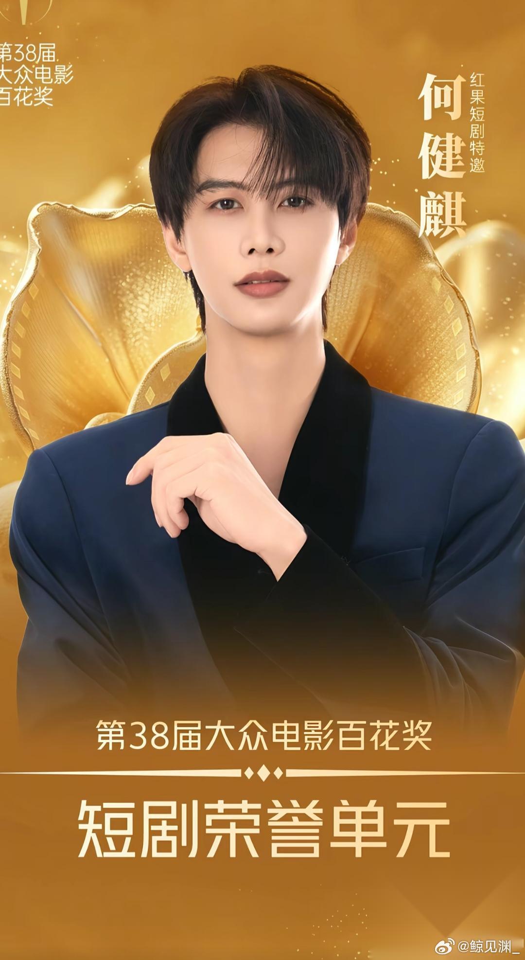 休假多时的何健麒今日突然发了一条消息，他即将参加8月10日在北京举行的第38届大