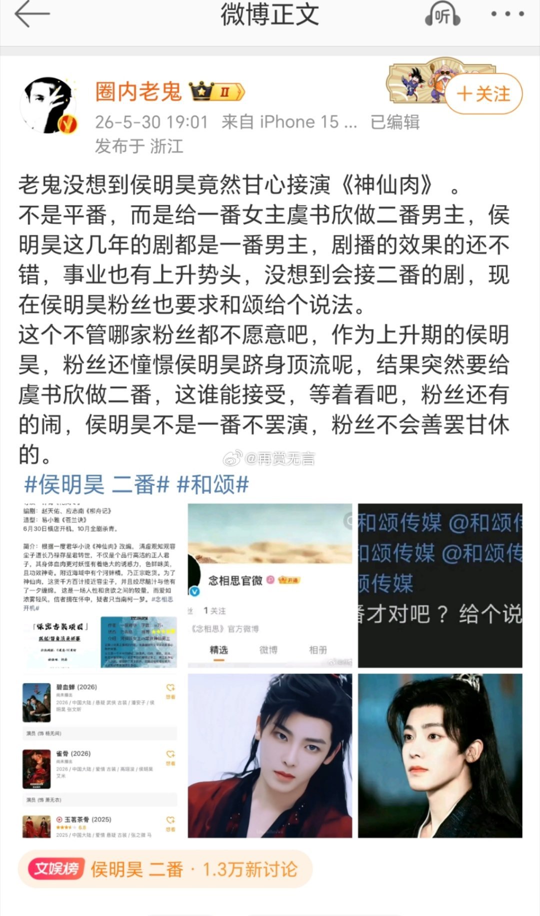 现在影视寒冬，有戏拍都不错了，明星们没必要纠结番位。虞书欣要是有其他（神仙肉）这