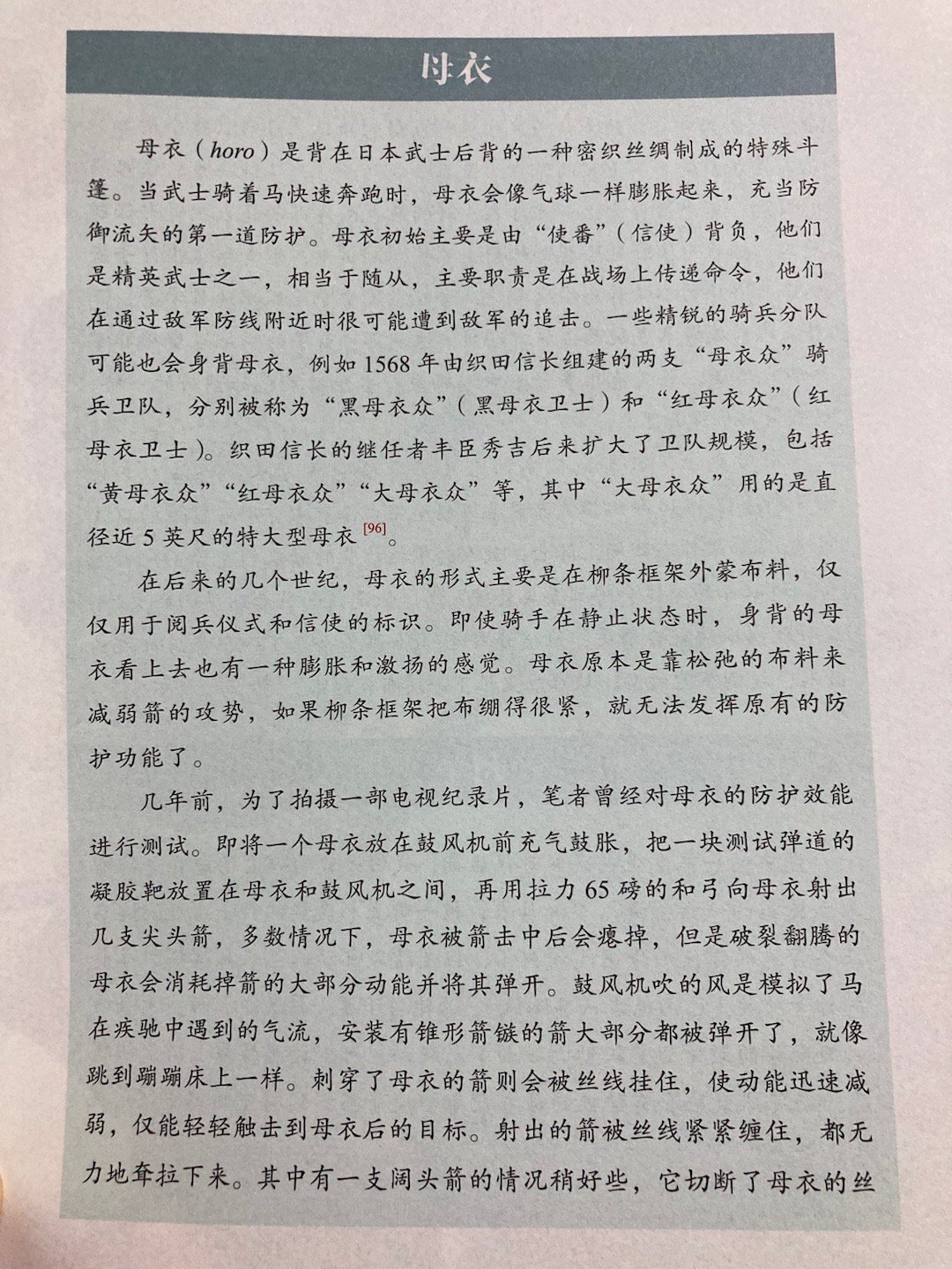 作者实测母衣确实可以抵御弓箭 ​​​