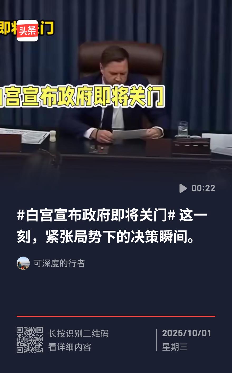 这一结果源于美国会参议院 9 月 30 日对两党分别提出的拨款法案接连否决，直接