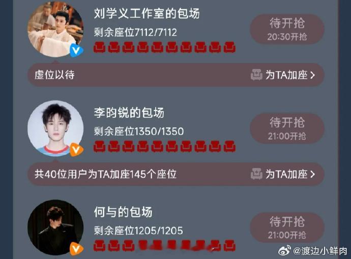 李昀锐包场支持孟子义桃花映江山 ，1205 座的支持，是最硬核的应援！孟子义新剧