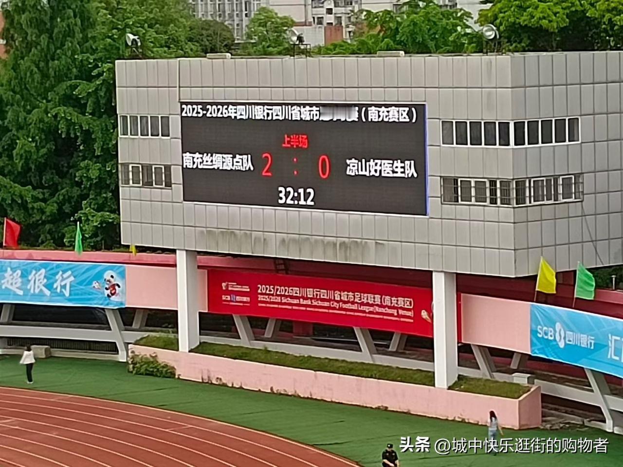 上半场踢进两球，梦幻开局，但却没有守住胜果，川超总决赛第11轮同样的剧本，再次发