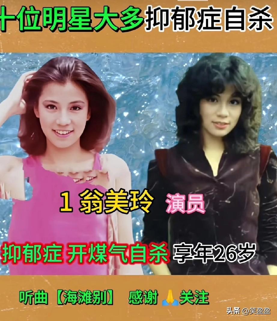 自杀身亡的十位演员，
哪几位最惋惜？