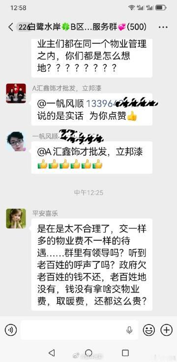 百姓生活滨州身边事民生保障 滨州市滨城区白鹭水岸业主反映未安装热力流量计，供暖计