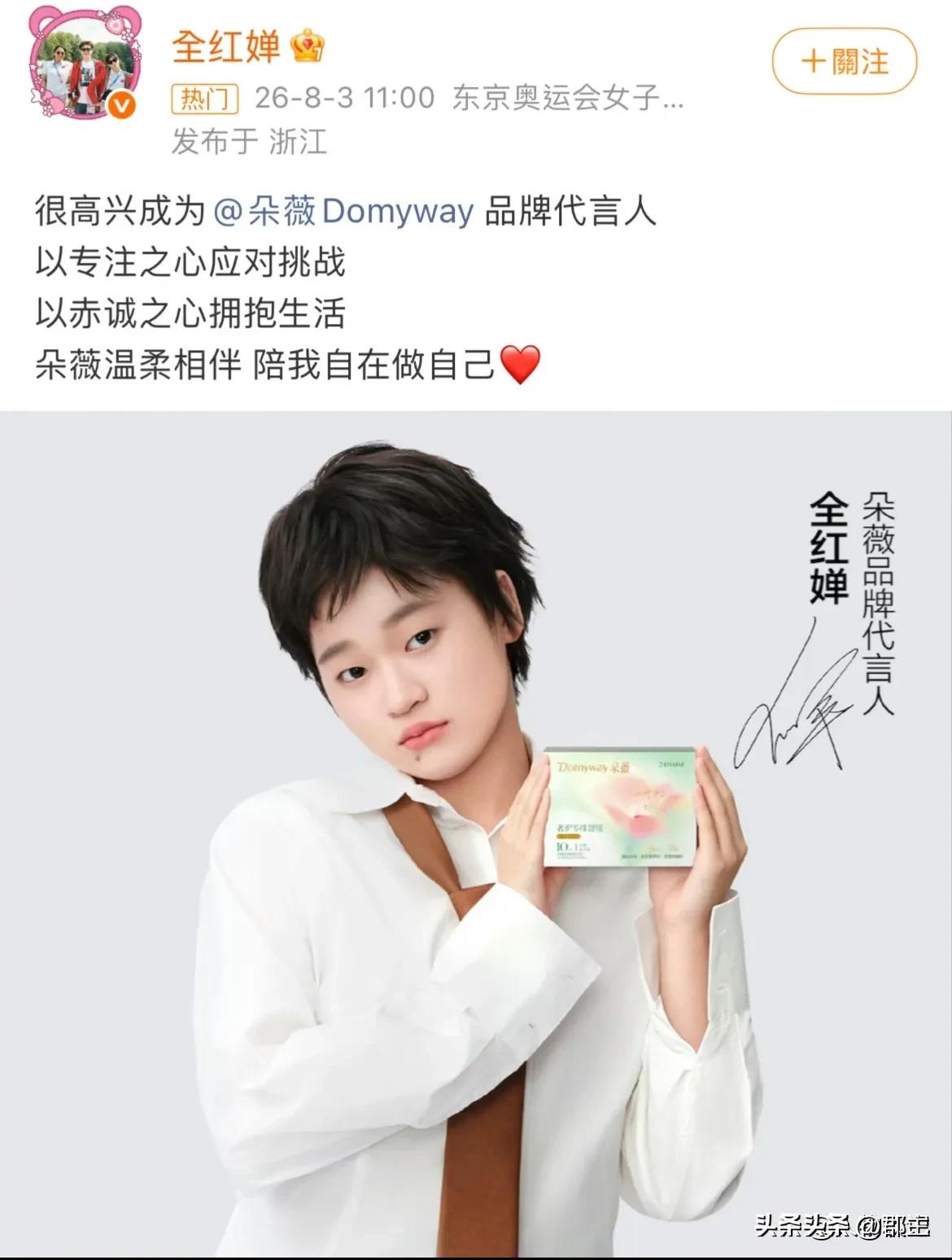 全妹最新代言的广告，大家会支持她吗？
这是她自己选的广告，
而且代言费也会进她自