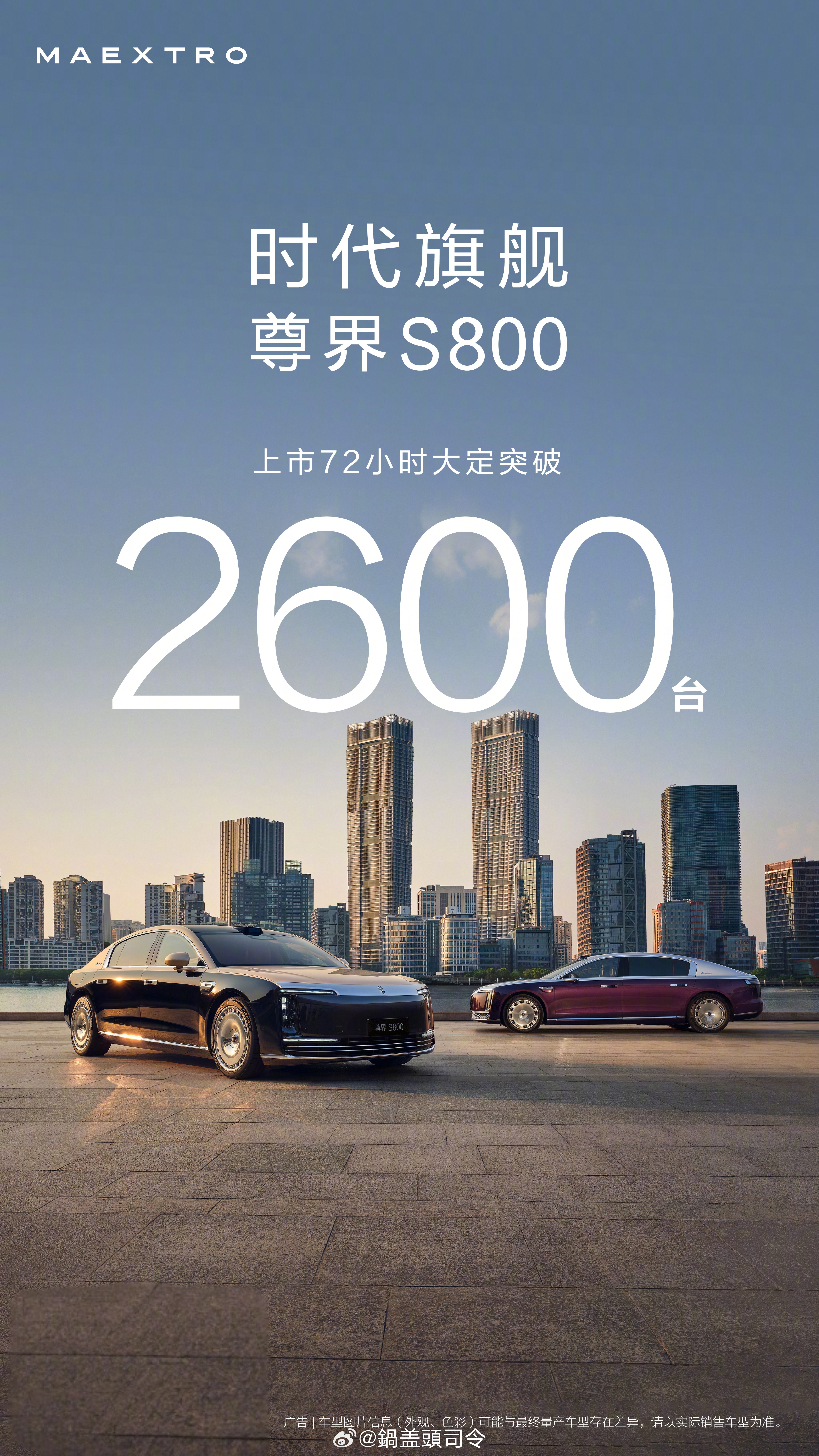 我现在就期待我的尊界S800早点提车[笑而不语][笑而不语]。目前尊界72小时大
