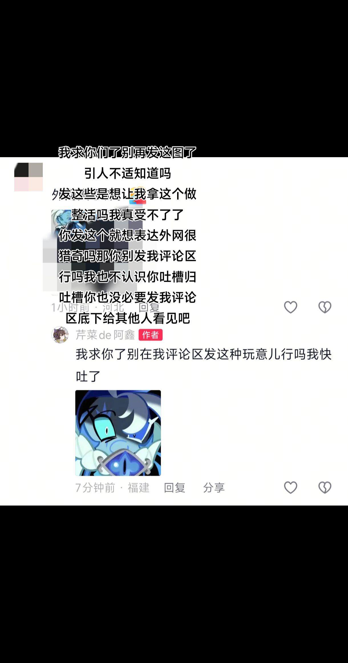 我给你们跪下行不我求你们别再发了。