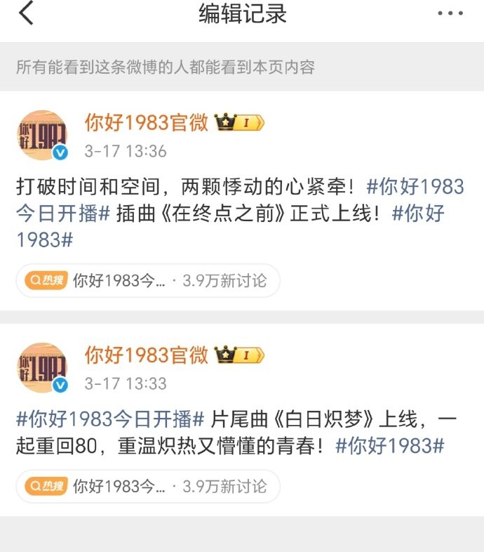 你好1983官微编辑记录 你好1983官微编辑 你好1983官微编辑记录 妈呀,