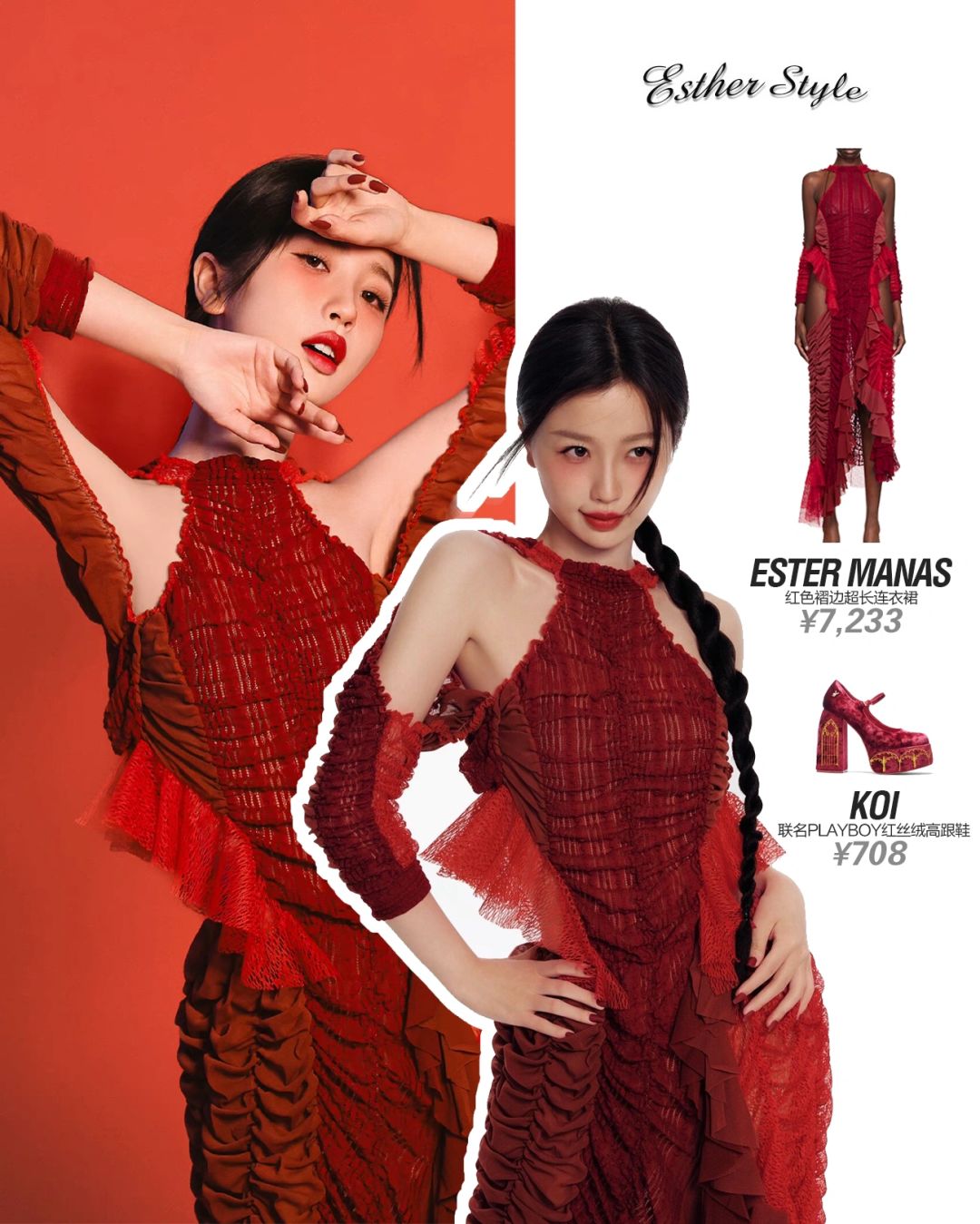 虞书欣私服 红色褶边超长连衣裙