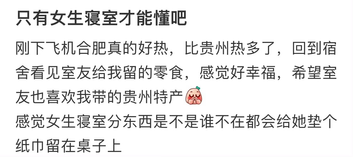 只有女生寝室才能懂吧 ​​​