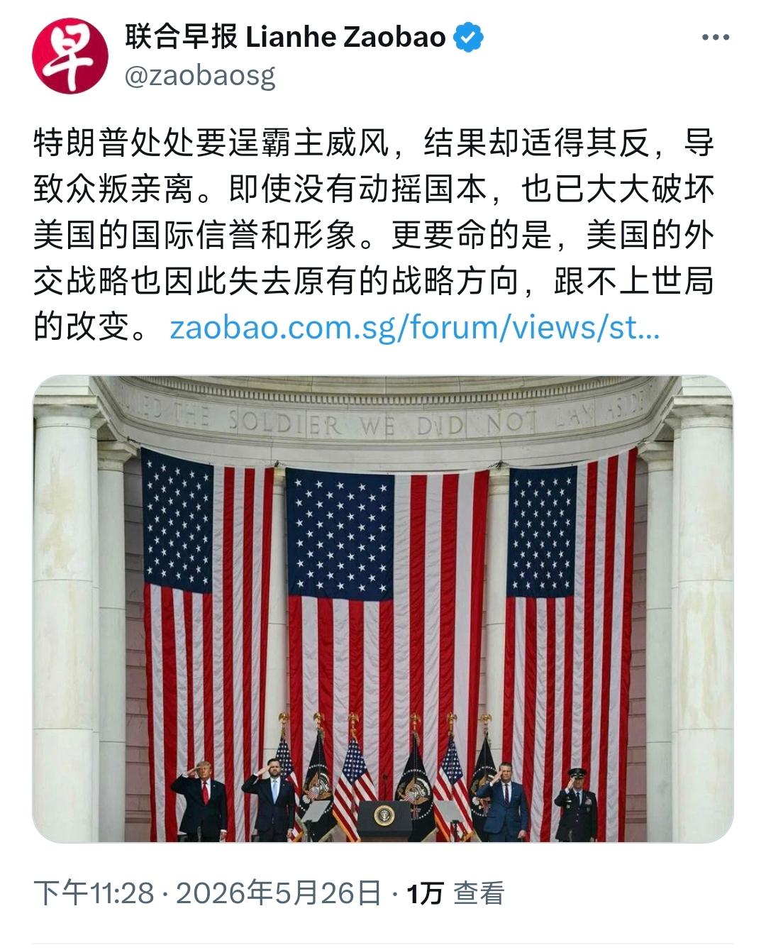 新加坡联合早报昨晚（5月26日晚）写道：“特朗普处处要逞霸主威风，结果却适得其反