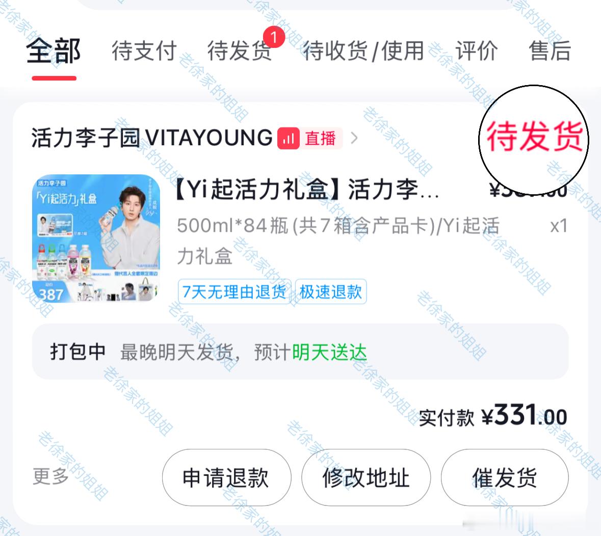 成毅  一睁眼就期待的看看物流信息，然后退出继续焦心等待我的相框海报！