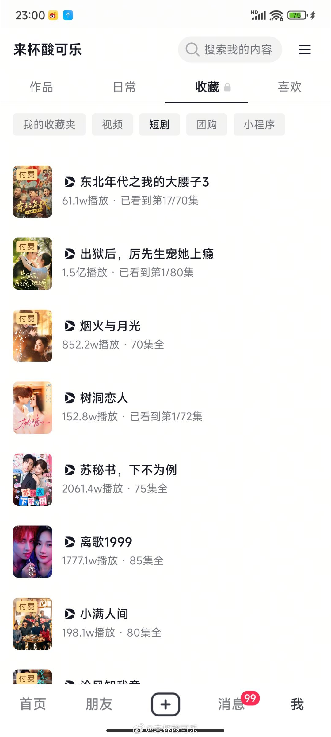 ［实时数据］截止23点1️⃣《苏秘书，下不为例》邓灵枢 李豪［75集 115分钟