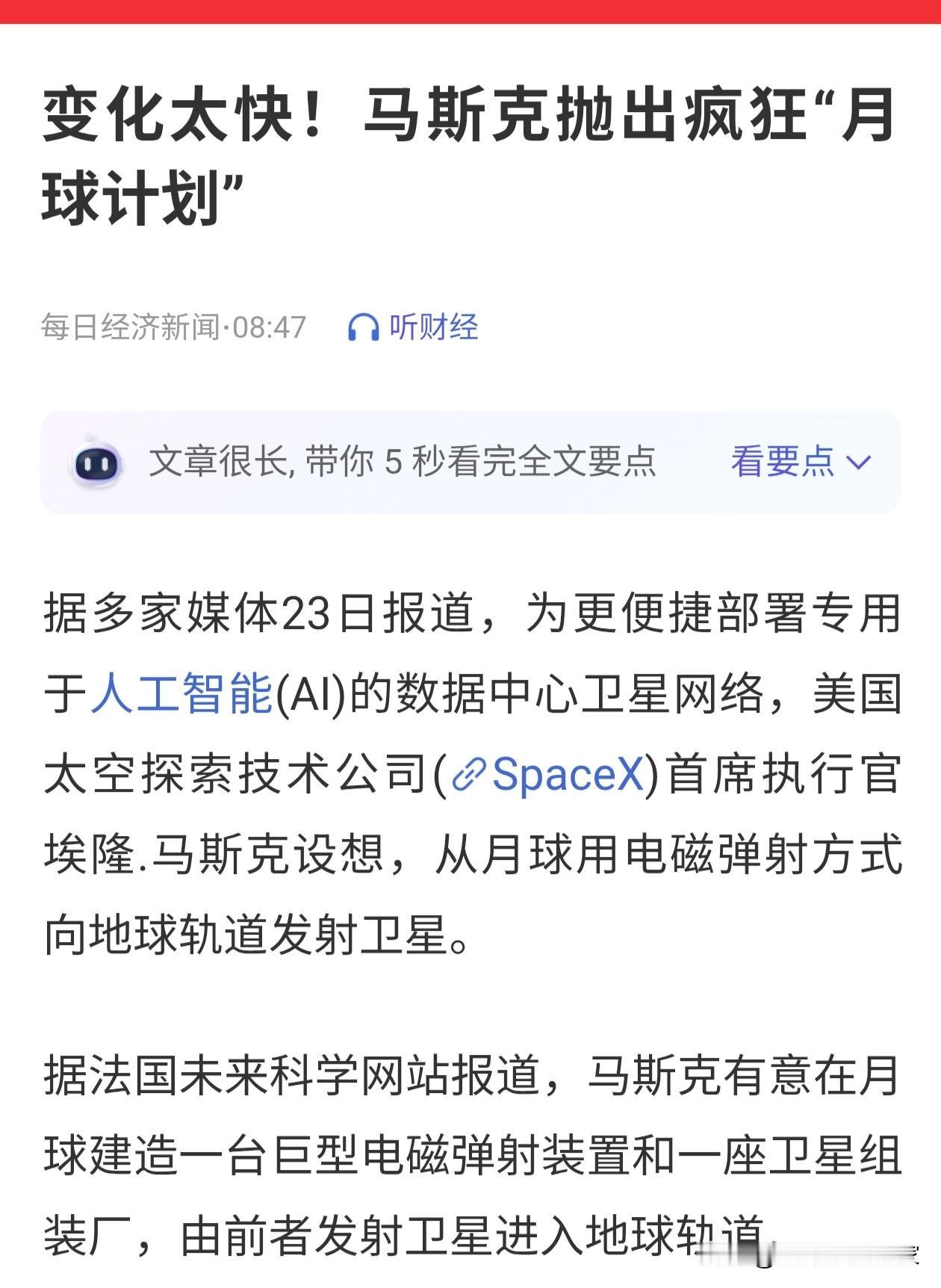 我该相信谁？？？

马斯克说要从月球用电磁弹射方式向地球发射卫星。。。。。。
