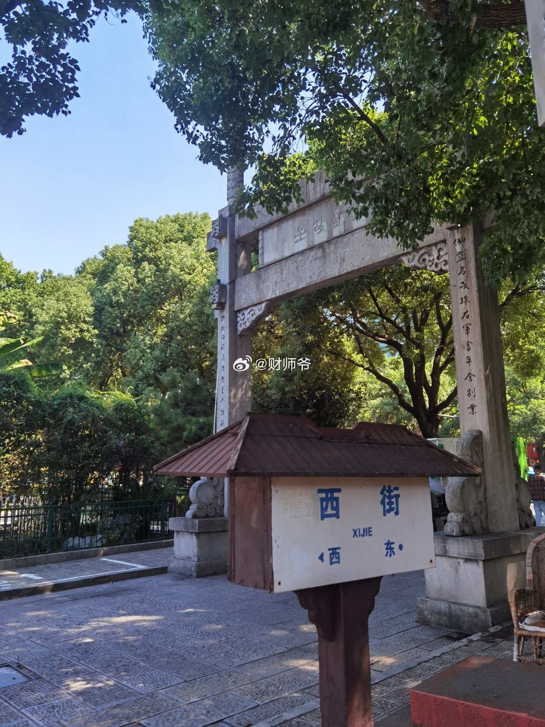 绍兴西街，就是戒珠寺门前那条石板路。戒珠寺，因王羲之而著名。为何叫“戒珠寺”？相