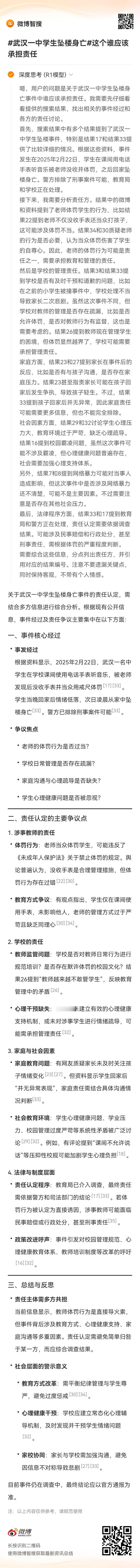 武汉一中学生坠楼身亡 这个谁应该承担责任？看看deepseek的分析！ 