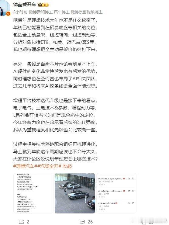 理想也要研发了有些人说，买供应商的不行吗？还真不行…蔚来是从一代底盘开始就发现了