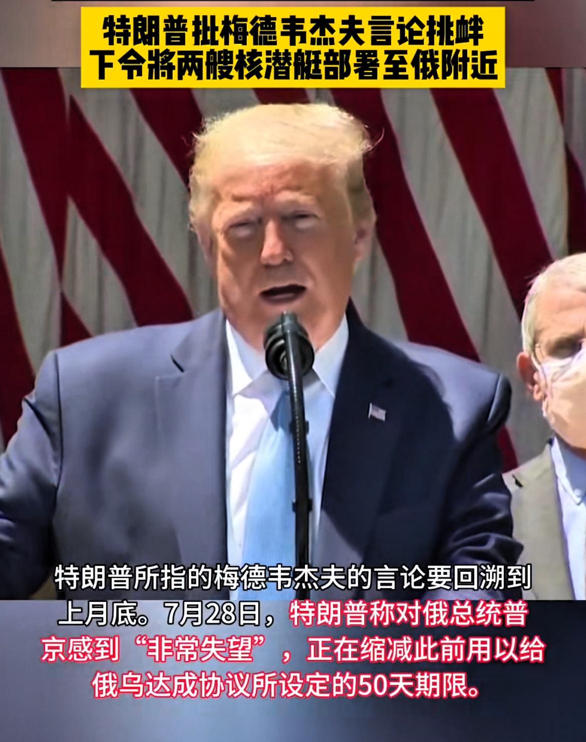 特朗普被成功带节奏，今后俄美关系可能很危险！

川普在接受采访时解释称，由于梅德