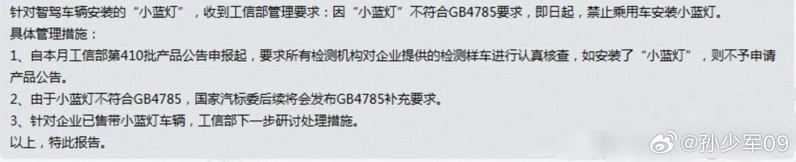 智驾小蓝灯短期内或将被禁挺可惜的，要被禁用了现阶段有小蓝灯的车，不会要绝版了吧 