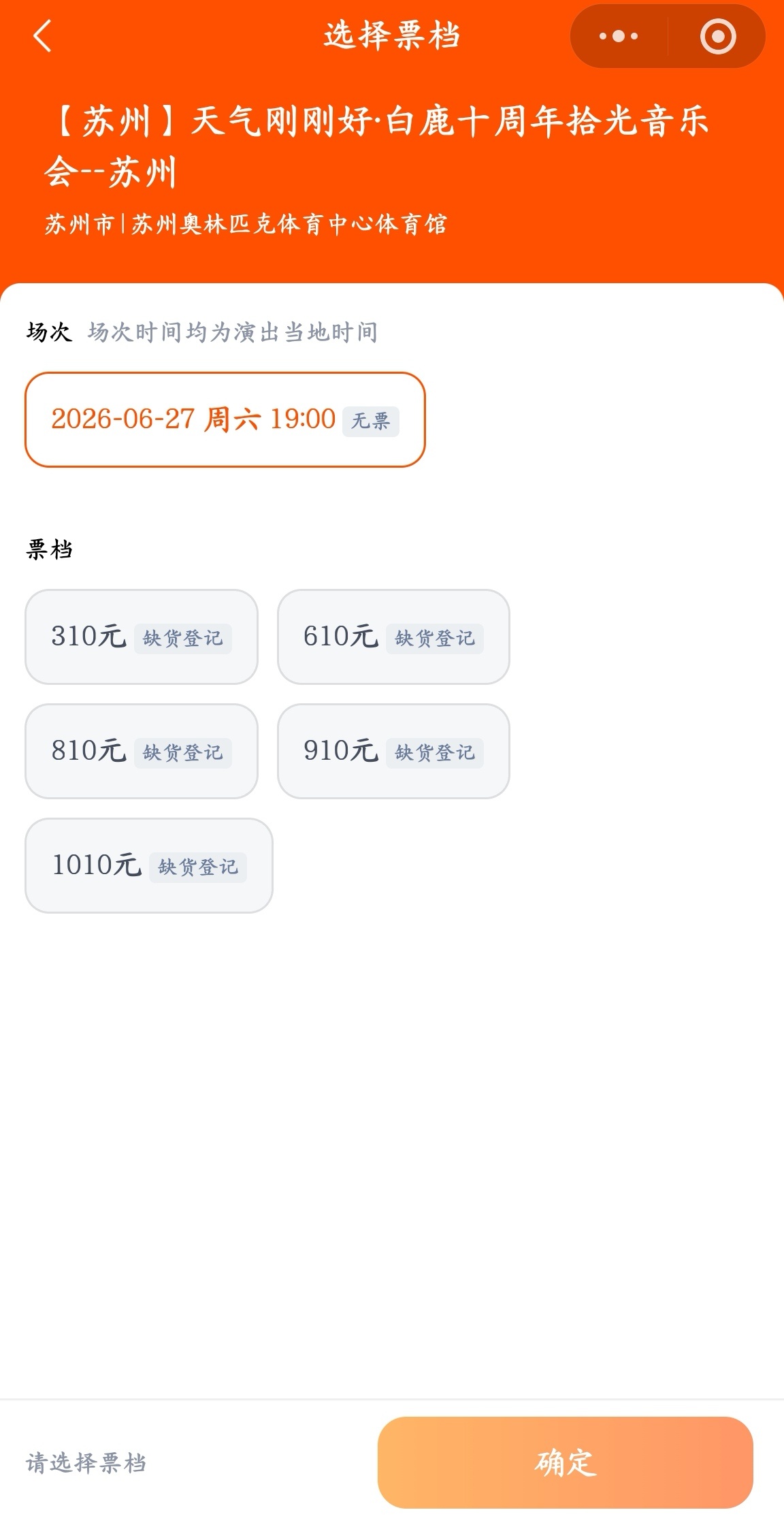 开售，秒罄！就问，你抢到白鹿十周年拾光音乐会的票了么？白鹿白鹿见面会抢票 开票前