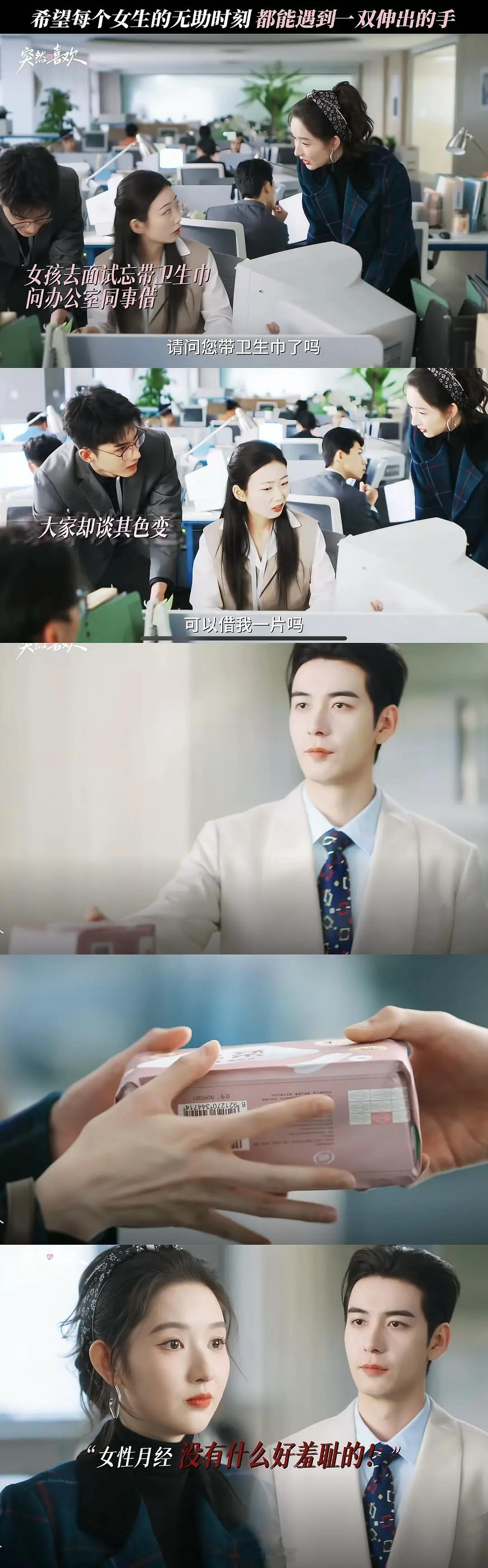 陈星旭的新剧有的桥段：借女生卫生巾女生们闻之色变，男主却掏出一包卫生巾，拒绝月经