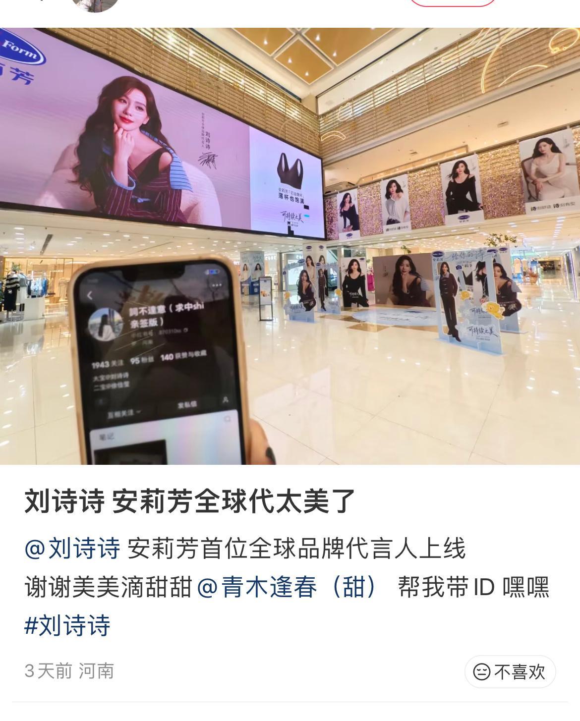 刘诗诗安莉芳全球品牌代言人高端内衣品牌安莉芳，刘诗诗全球地广刘诗诗