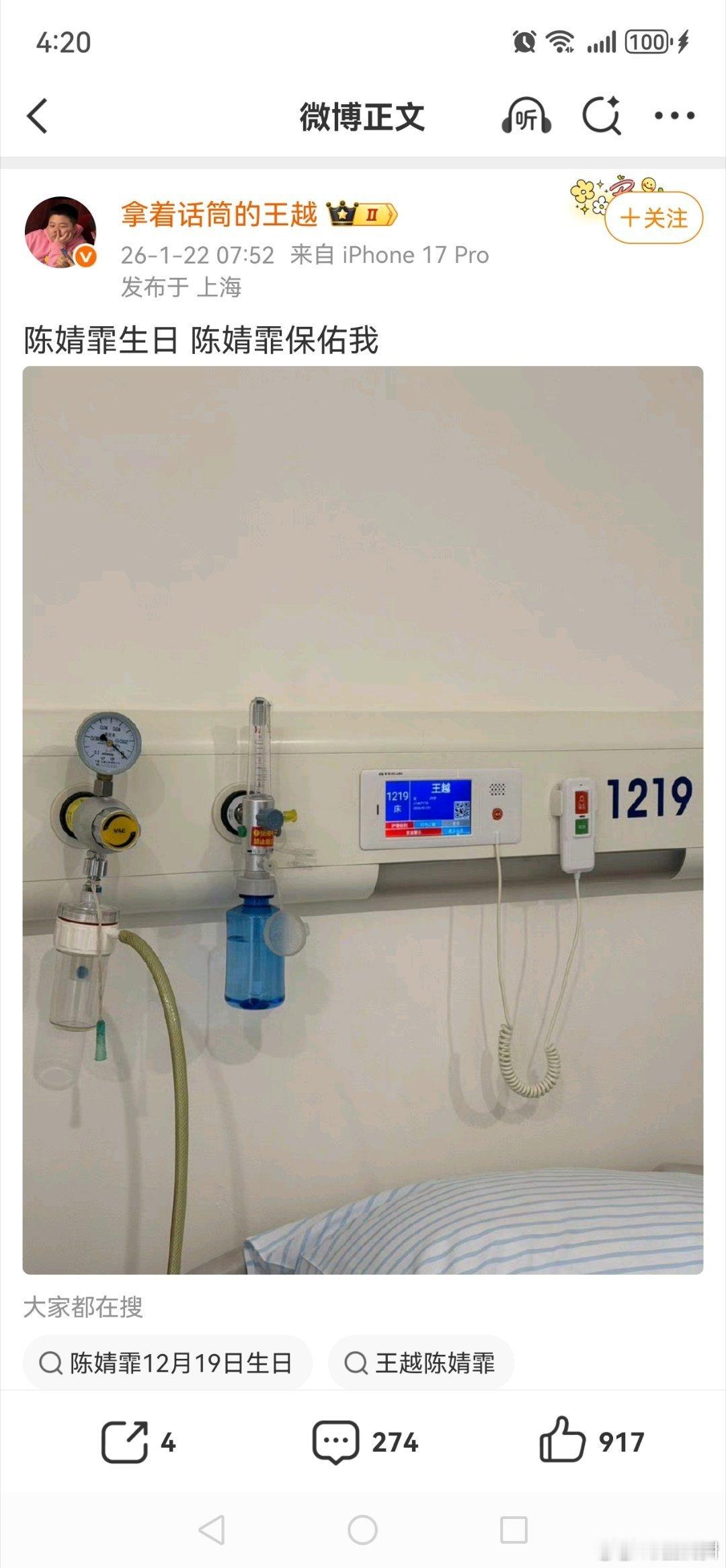 29岁脱口秀演员王越患甲状腺癌王越手术后报平安这是最好治的癌症，以后好好照顾自己