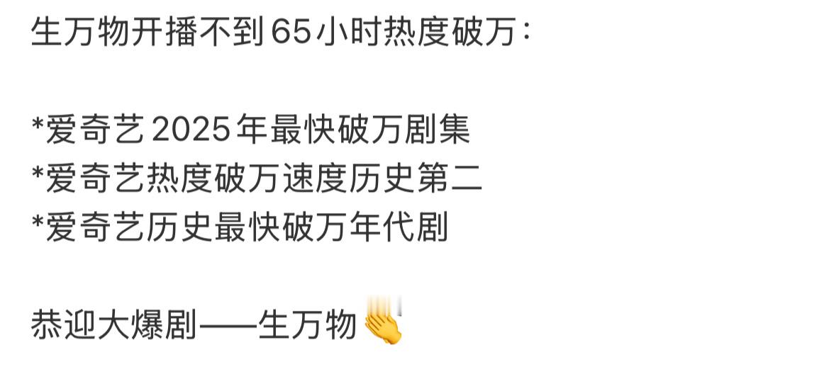 杨幂欧豪生万物开播不到65小时热度过万 ​​​