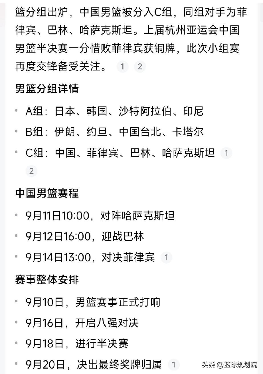 名古屋亚运会中国男篮被分到C组！

同组对手有菲律宾、哈萨克斯坦、巴林，当然菲律