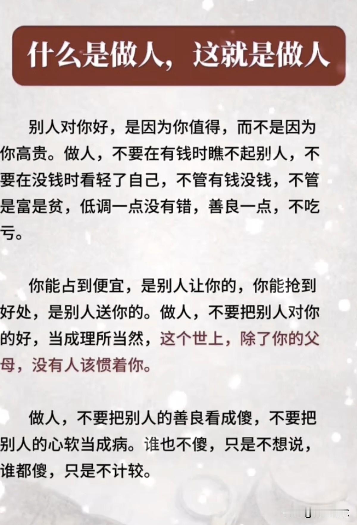 做人要心善待人，行善积德自有福报。