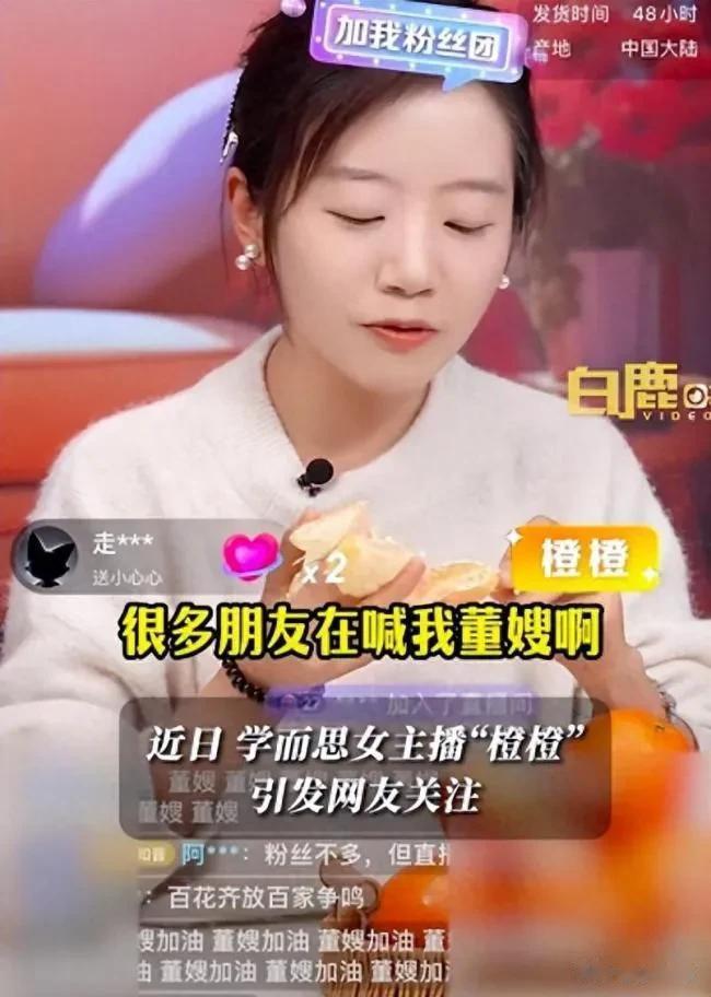 这个学而思主播橙橙被网友戏称为“董嫂”，但人家明显是有了的，所以不care董宇辉