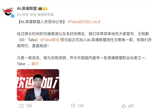 AL官宣：Tabe回归加入AL任职主教练！！！#Tabe回归加入AL# ​​​