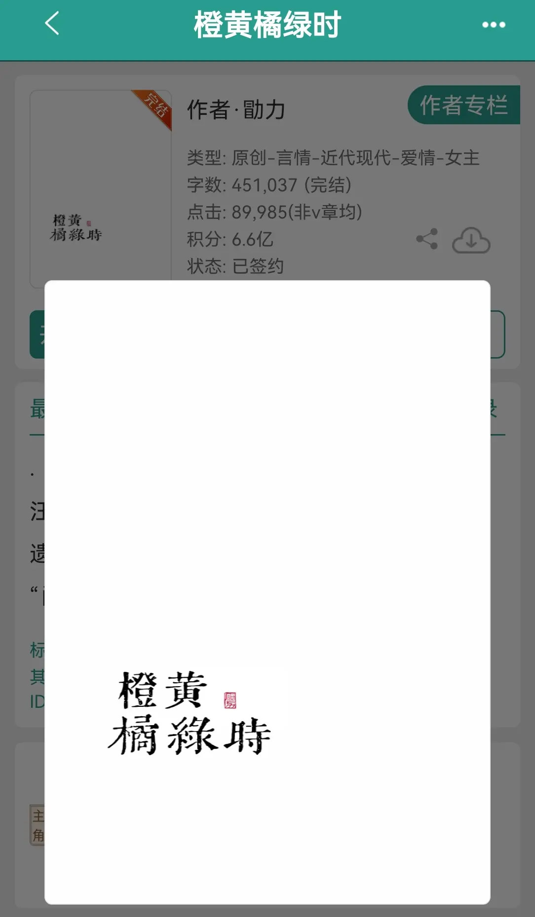 橙黄橘绿时    by勖力。青梅竹马