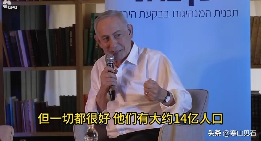 内塔尼亚胡称: 有一个14亿人的超级大国，那里没有反以问题，对我们的支持简直疯狂