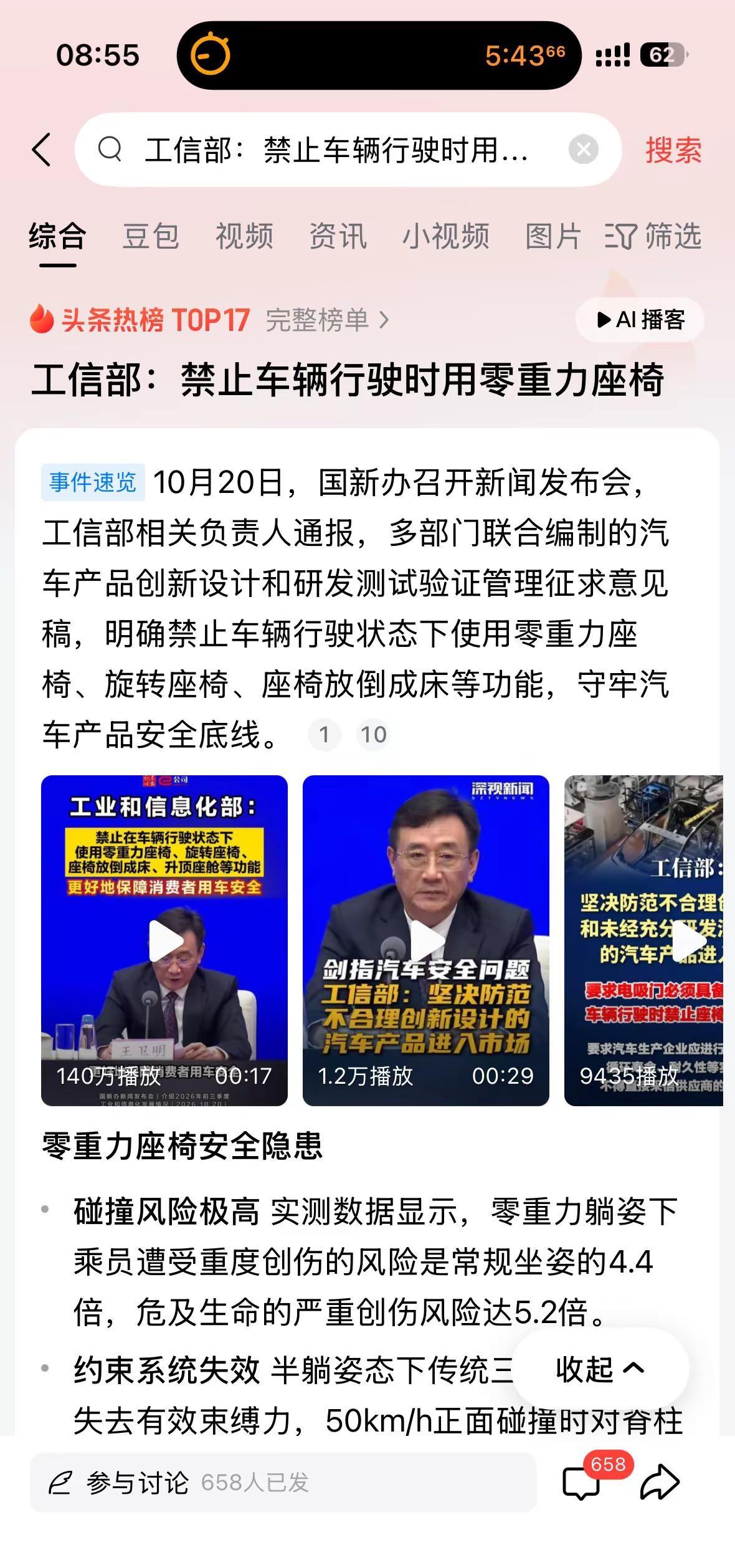 不负责任的零重力座椅。上周末还和朋友在说这个话题，国产车大肆宣传的零重力座椅在行