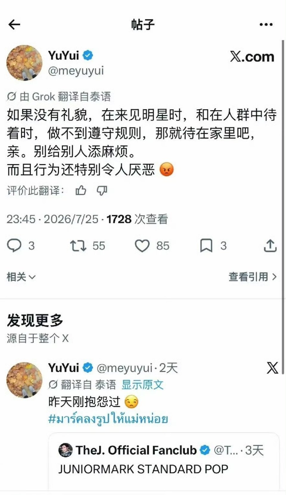 朱马经纪人言论 GMM出来道歉！！Mark与Junior未制止冲突，他们经纪人言