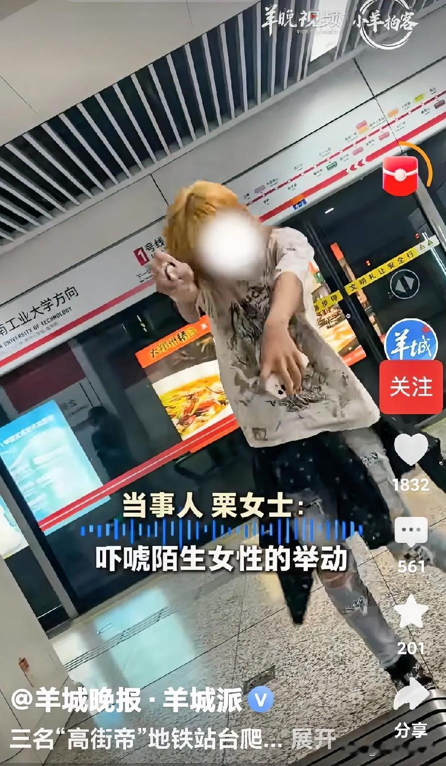 女子在地铁站台遭3名男子爬行恐吓 女子在地铁站台遭 3 名男子爬行恐吓，这事儿听