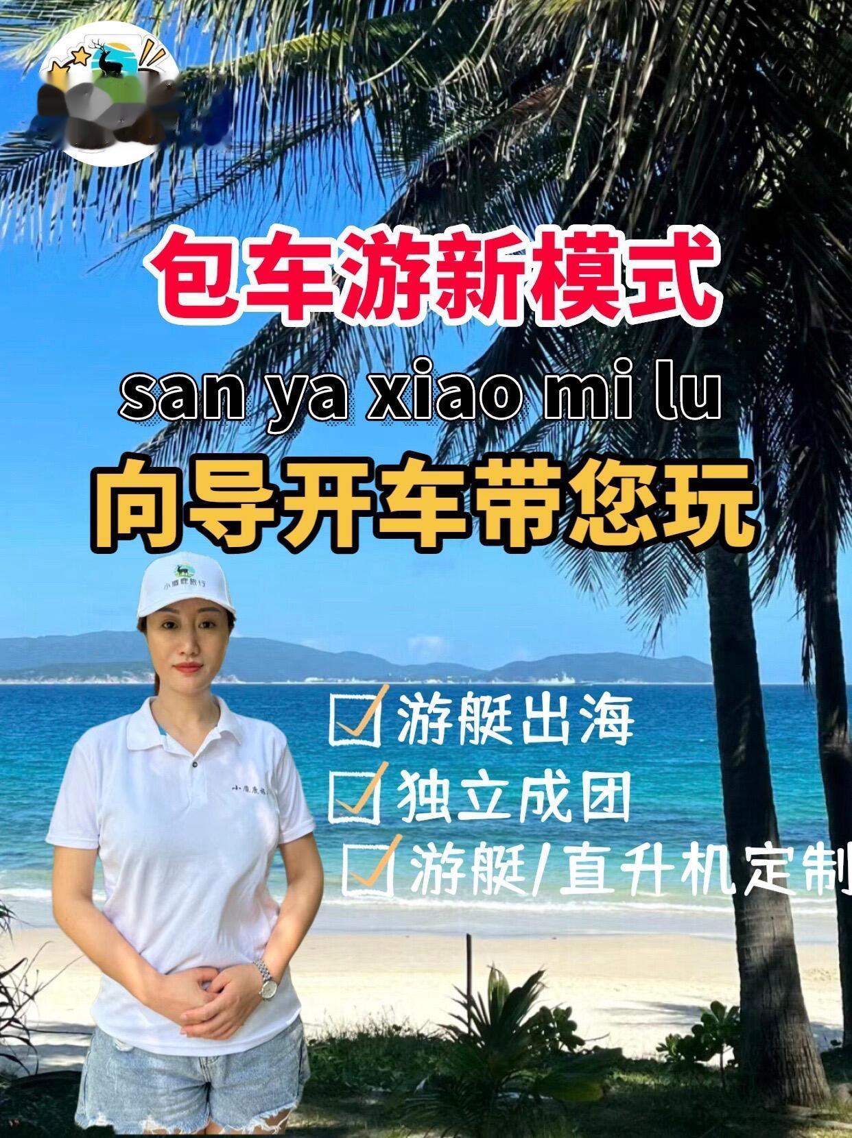 三亚包车游🚌超全路线规划设计✌️统统在手|||三亚包车游🚌超全路线...